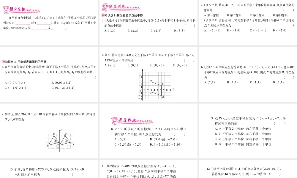 11.2图形在坐标系中的平移