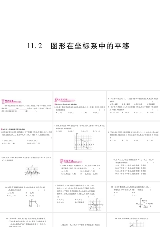 11.2图形在坐标系中的平移