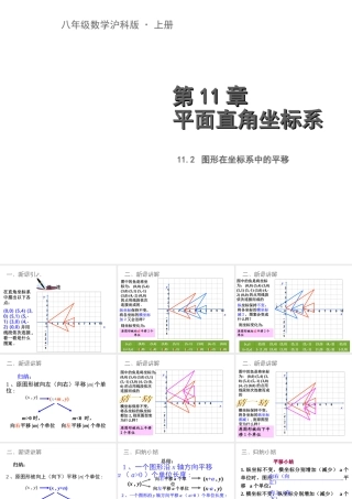 11.2图形在坐标系中的平移教学PPT