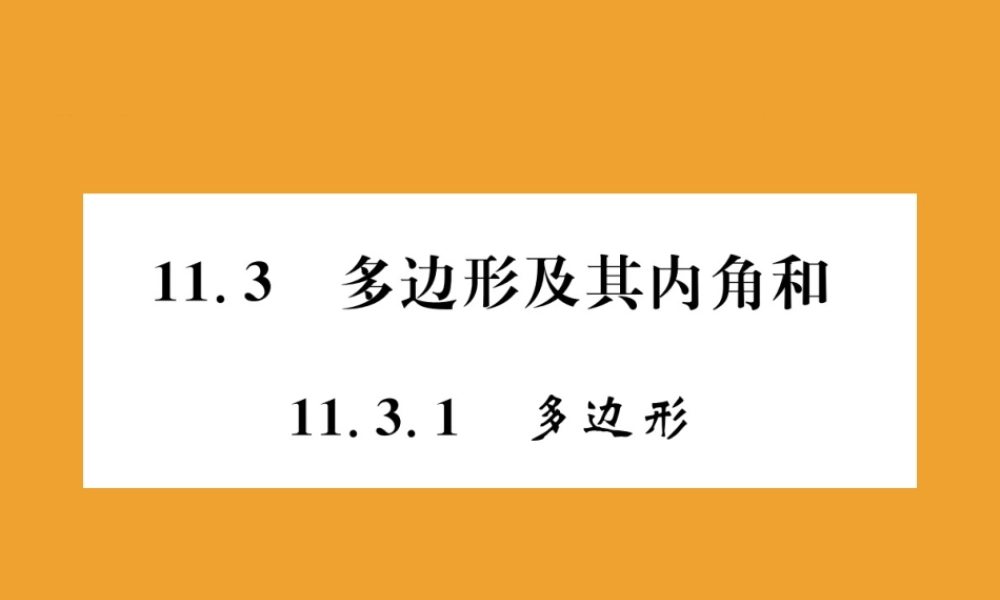 11.3.1　多边形