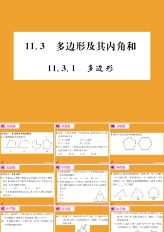 11.3.1　多边形