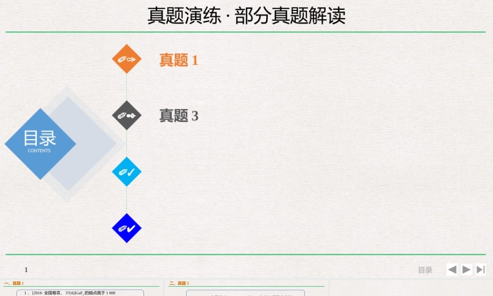 11.3.3 真题演练（5张）