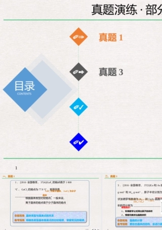 11.3.3 真题演练（5张）