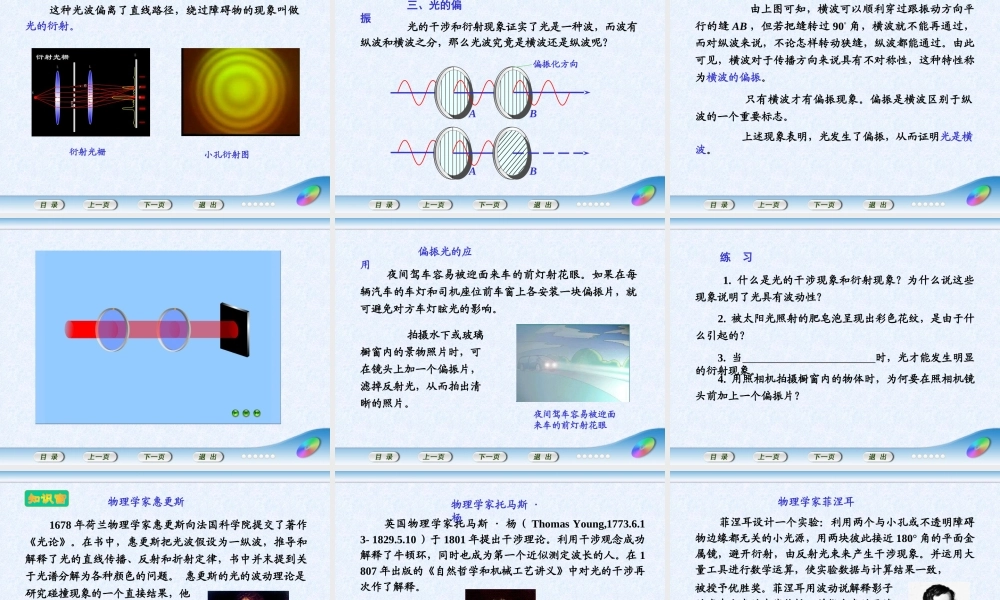 11.6  光的波动性