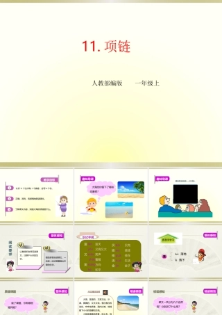 11.项链（课件）