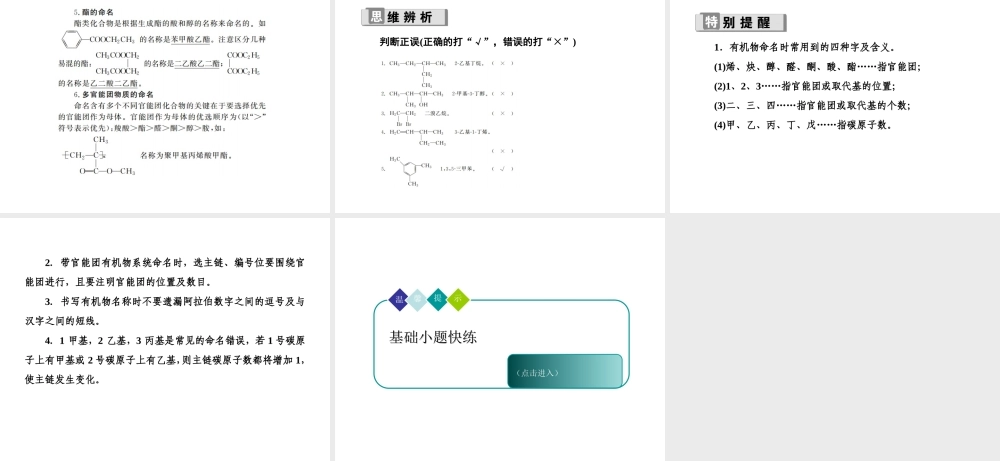 11-1-2考点二　有机化合物的命名
