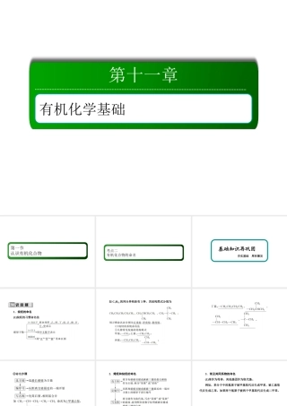 11-1-2考点二　有机化合物的命名