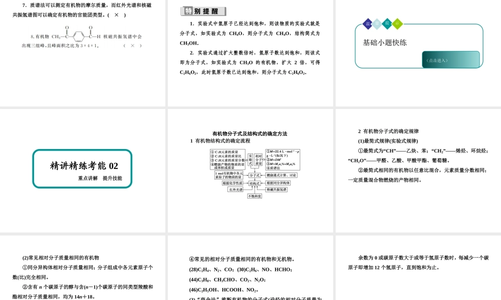 11-1-4考点四　研究有机物的一般步骤和方法