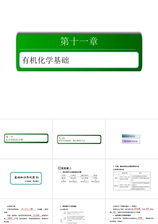 11-1-4考点四　研究有机物的一般步骤和方法