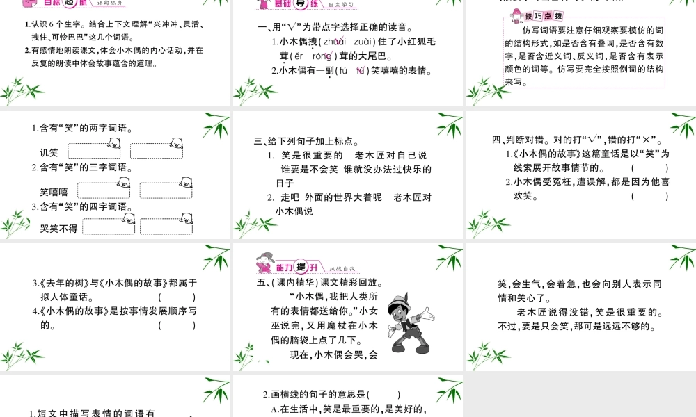 12 小木偶的故事