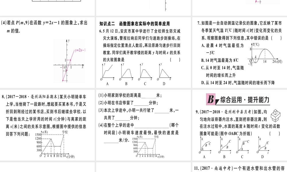 12.1  第3课时  函数的表示方法—图象法.pptx