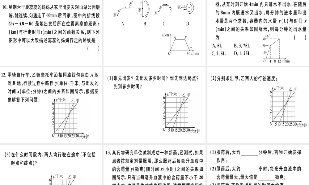 12.1  第3课时  函数的表示方法—图象法.pptx
