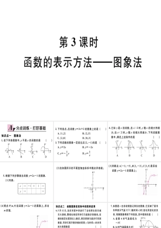 12.1  第3课时  函数的表示方法—图象法.pptx