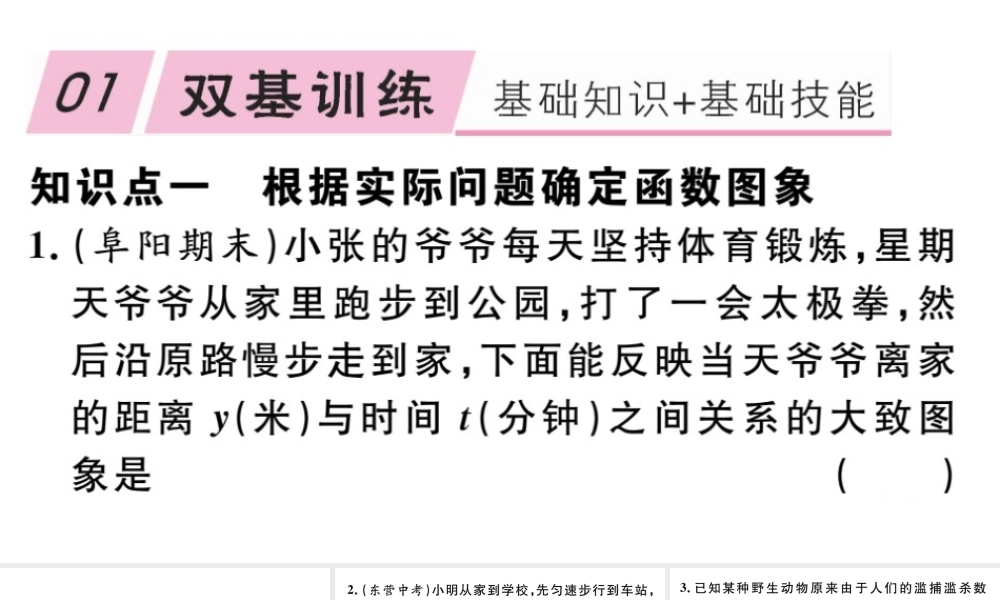 12.1  第4课时  函数图象在实际中的简单应用
