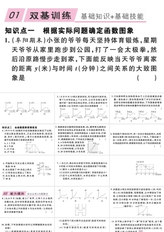 12.1  第4课时  函数图象在实际中的简单应用