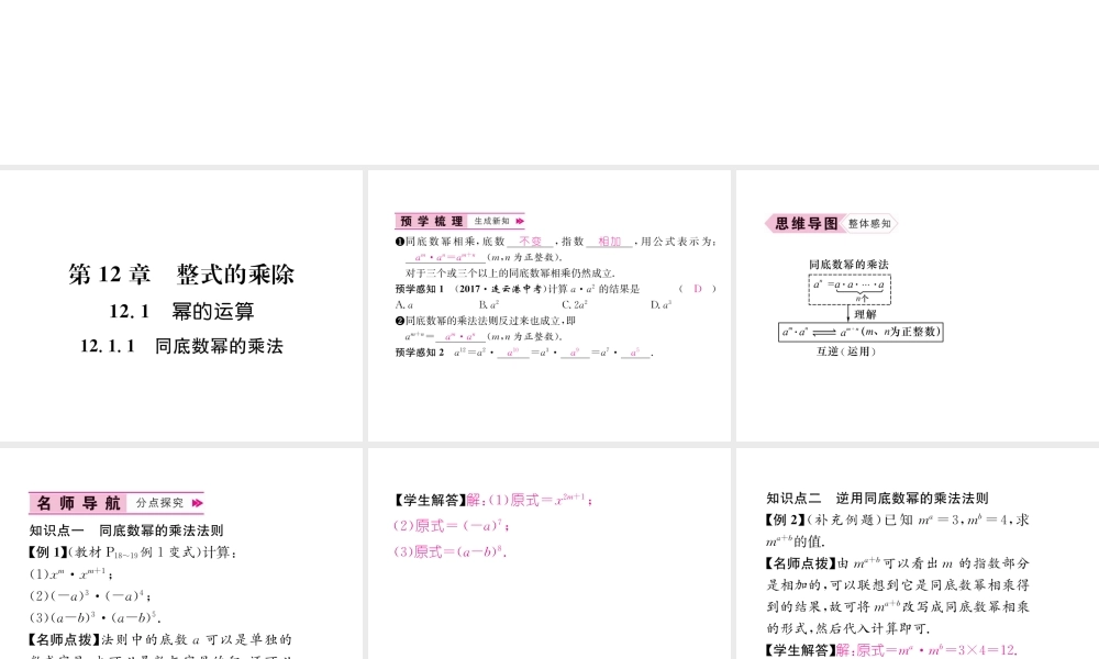 12.1.1  同底数幂的乘法