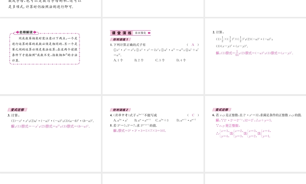 12.1.1  同底数幂的乘法