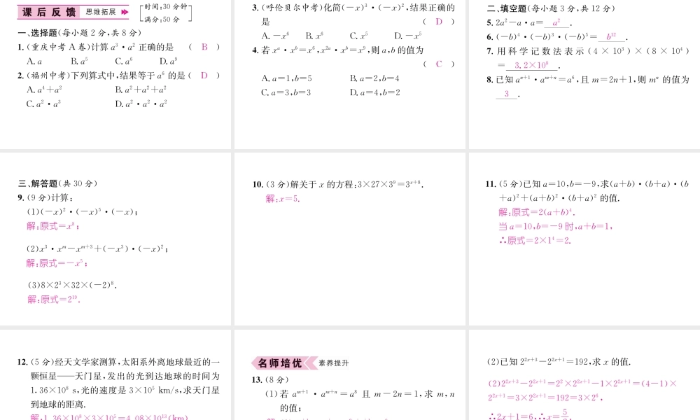 12.1.1  同底数幂的乘法