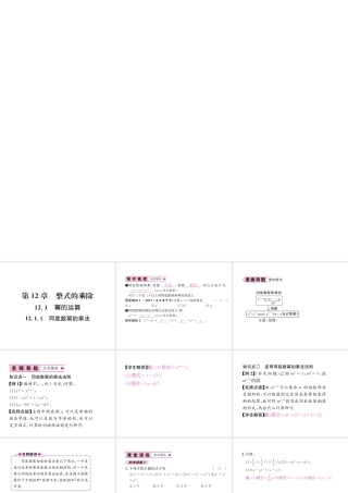 12.1.1  同底数幂的乘法