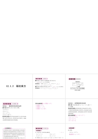 12.1.2  幂的乘方