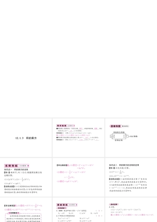12.1.3  积的乘方