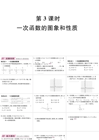 12.2  第3课时  一次函数的图象与性质