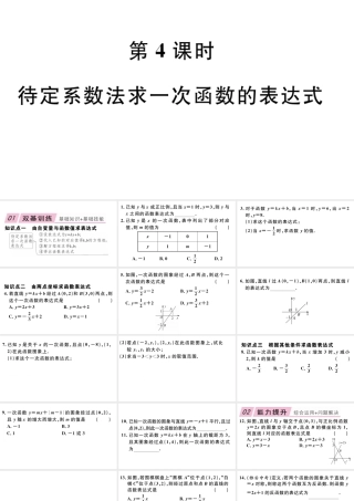 12.2  第4课时  待定系数法求一次函数的表达式