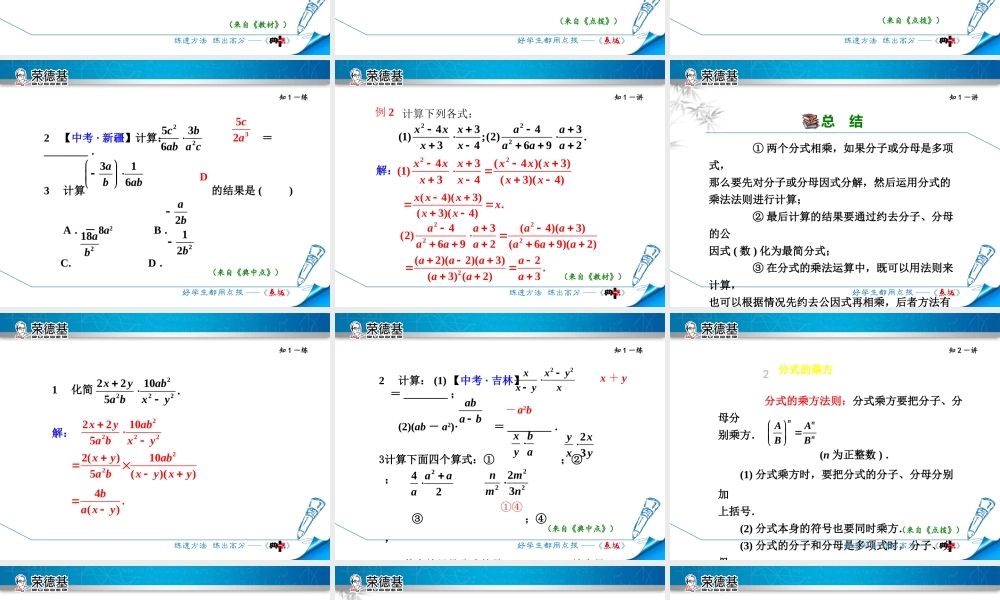 12.2.1  分式的乘法
