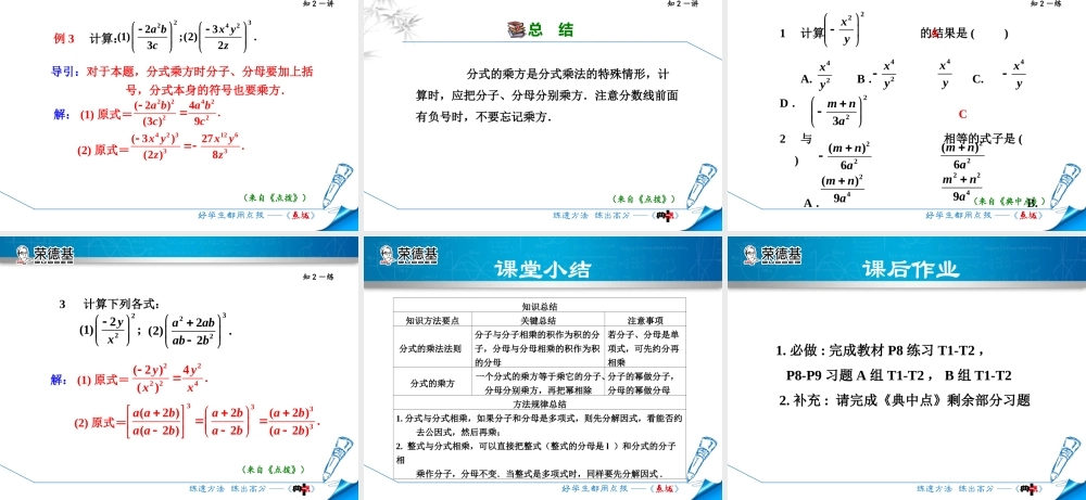 12.2.1  分式的乘法