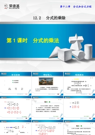 12.2.1  分式的乘法