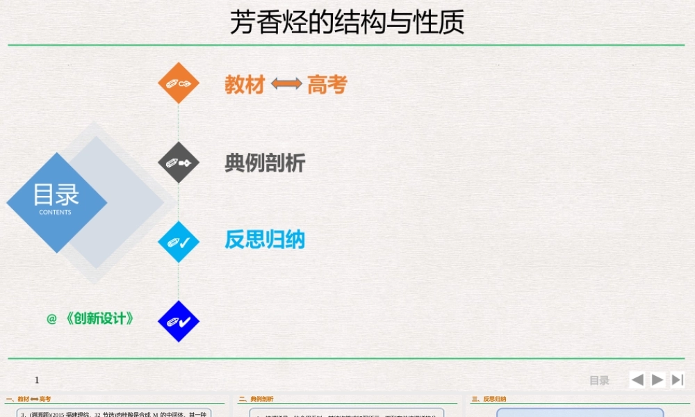 12.2.2 芳香烃的结构与性质（6张）