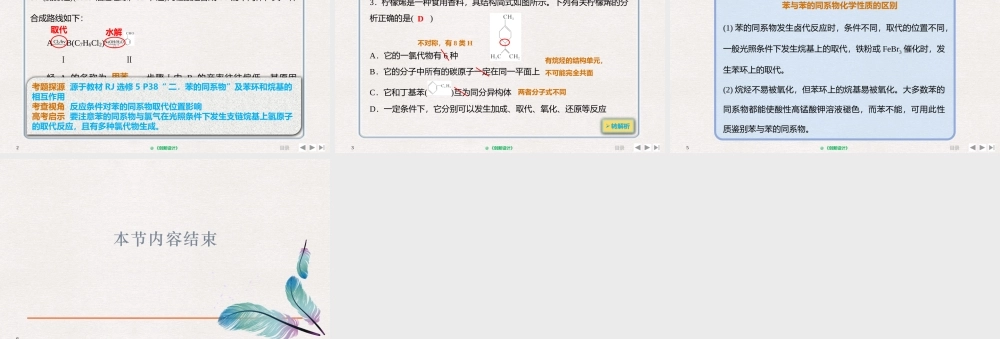 12.2.2 芳香烃的结构与性质（6张）