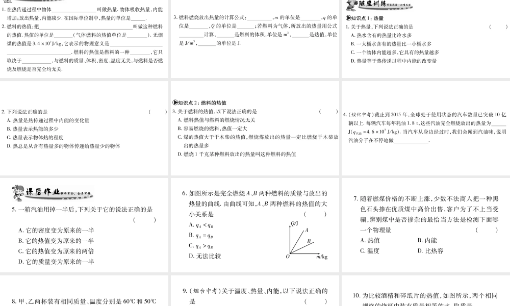 12.2热量与热值