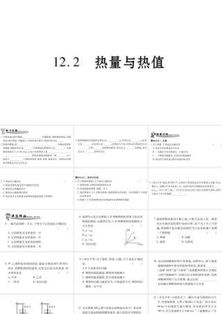 12.2热量与热值