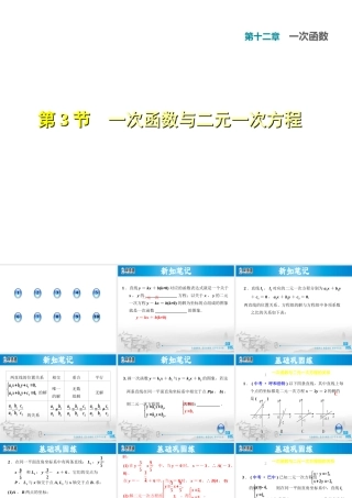 12.3  一次函数与二元一次方程