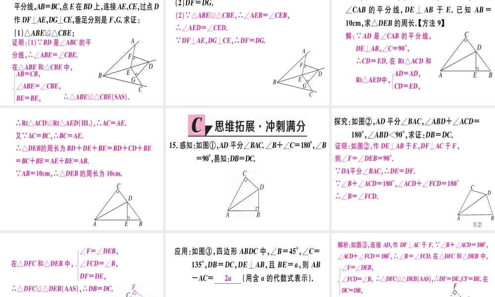 12.3 第1课时 角平分线的性质.pptx