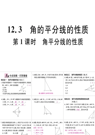 12.3 第1课时 角平分线的性质.pptx
