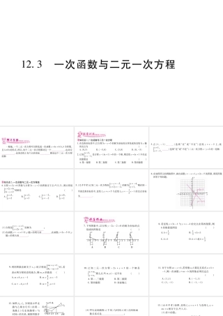 12.3一次函数与二元一次方程
