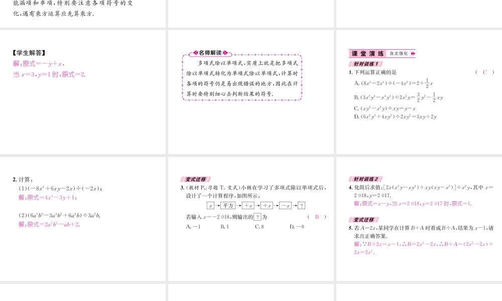 12.4.2  多项式除以单项式