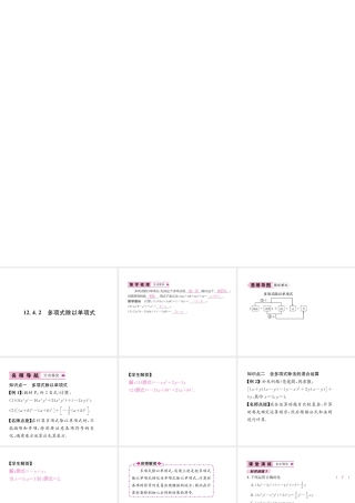 12.4.2  多项式除以单项式