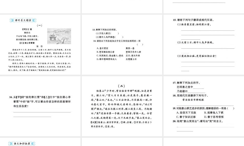 12.湖心亭看雪
