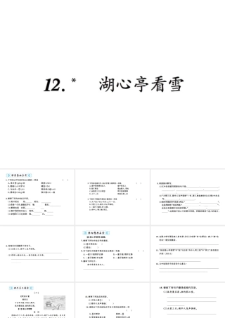 12.湖心亭看雪