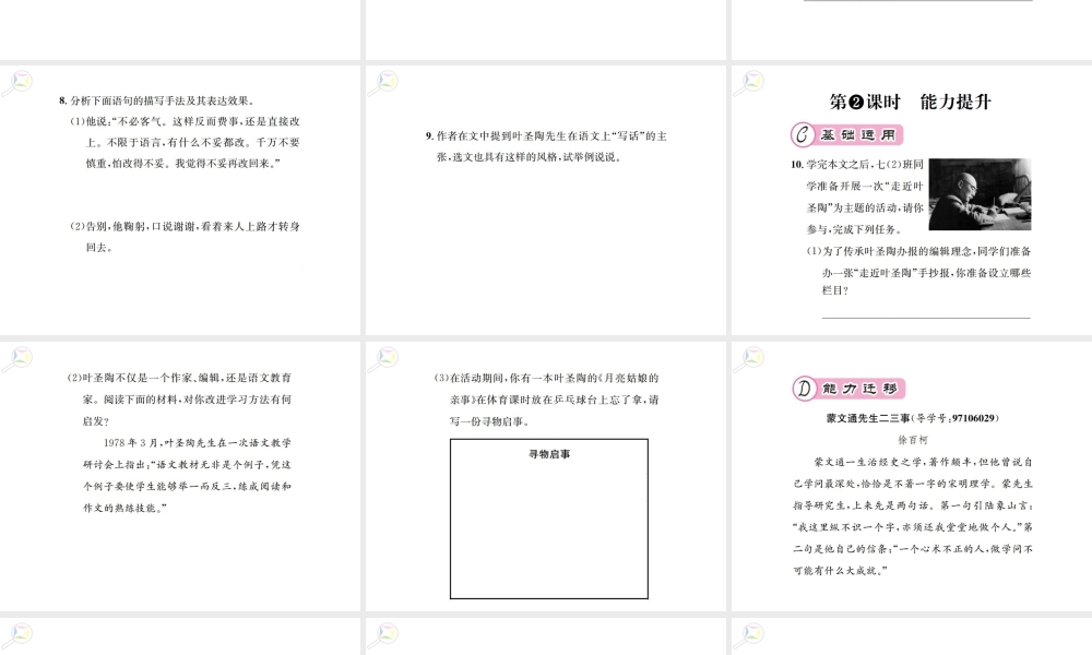 13  叶圣陶先生二三事