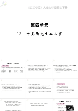 13  叶圣陶先生二三事