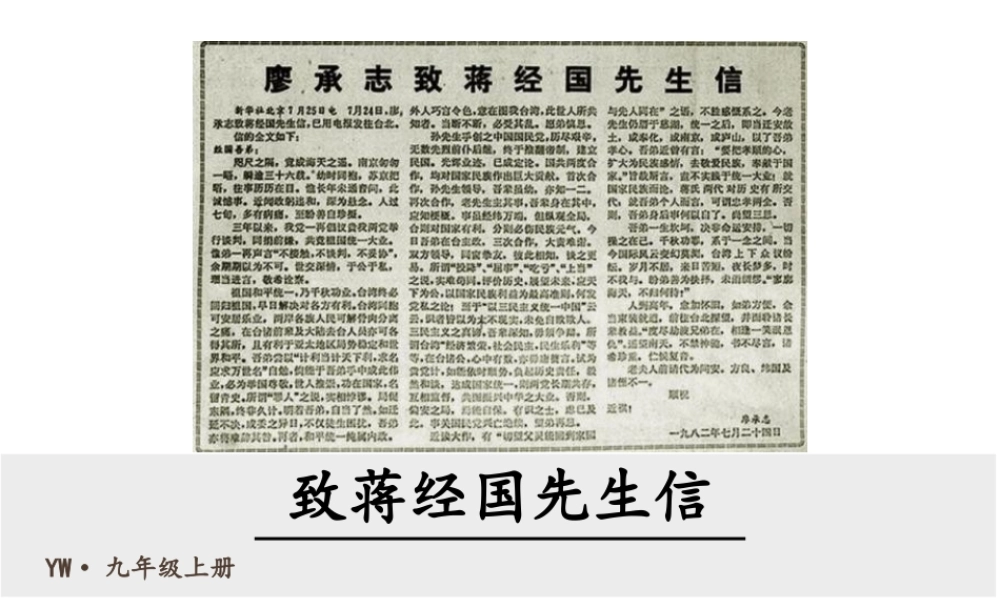 13 致蒋经国先生信