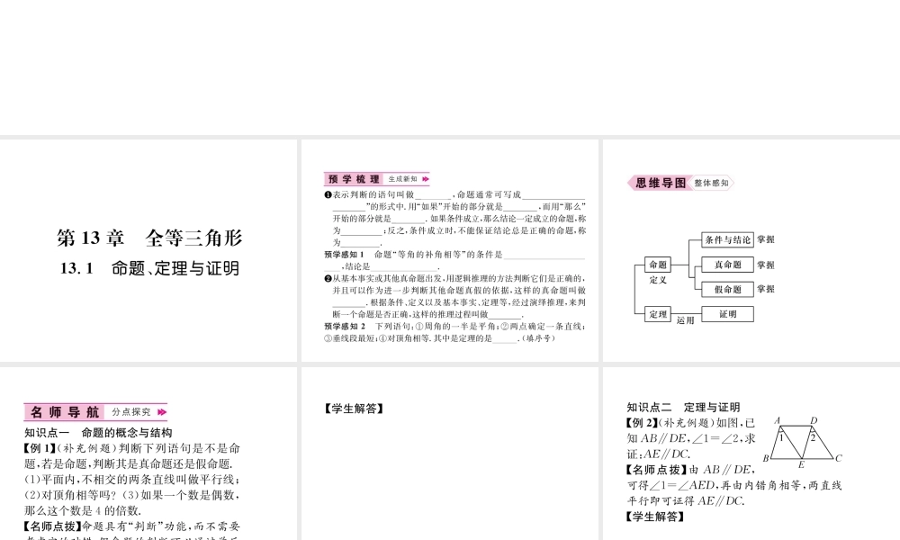 13.1  命题、定理与证明