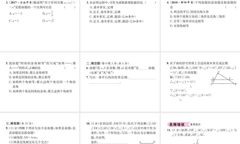13.1  命题、定理与证明