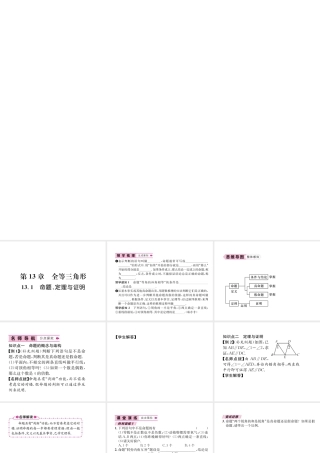 13.1  命题、定理与证明