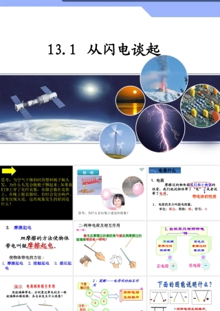 13.1 从闪电谈起