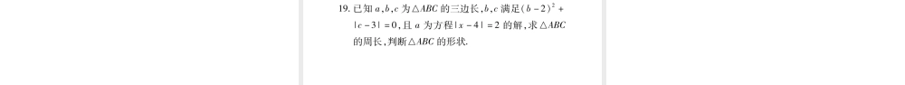 13.1.1    三角形中边的关系
